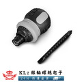 【KL2棘輪螺絲起子】_5 【KL2棘輪螺絲起子】_5