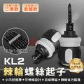 【KL2棘輪螺絲起子】_1 【KL2棘輪螺絲起子】_1