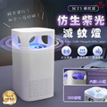 【MT5仿生紫光滅蚊燈】 【MT5仿生紫光滅蚊燈】