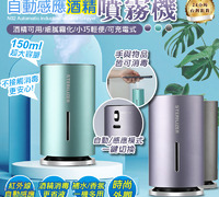 【N02感應酒精噴霧機】