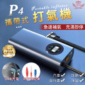 【P4攜帶式打氣機】_1 【P4攜帶式打氣機】_1