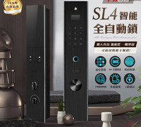 【SL4智能全自動鎖】