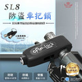 【SL8防盜車把鎖】_1 【SL8防盜車把鎖】_1