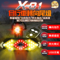 【X01自行車轉向尾燈】 【X01自行車轉向尾燈】