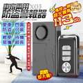 【X03警報器】 【X03警報器】
