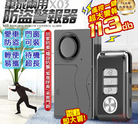 【X03警報器】