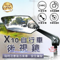 【X10自行車後視鏡】_2 【X10自行車後視鏡】_2