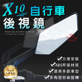 【X10自行車後視鏡】_1 【X10自行車後視鏡】_1