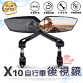 【X10自行車後視鏡】 【X10自行車後視鏡】
