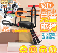 【X12自行車快拆兒童座椅】
