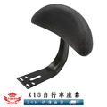 【X13自行車後靠背】_3 【X13自行車後靠背】_3