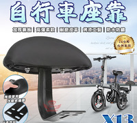 【X13自行車後靠背】