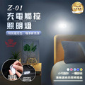 【Z01充電觸控照明燈】_1 【Z01充電觸控照明燈】_1