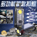 【Z04多功能鑰匙扣燈】 【Z04多功能鑰匙扣燈】