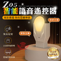 【Z05智能語音遙控器】 【Z05智能語音遙控器】