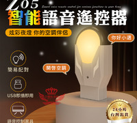 【Z05智能語音遙控器】