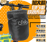 【加大款自行車快拆布籃】