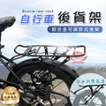 【X05自行車後貨架】 【X05自行車後貨架】