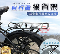 【X05自行車後貨架】