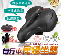 【自行車尾燈坐墊】