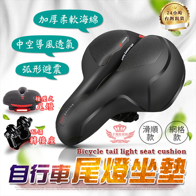 【自行車尾燈坐墊】