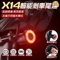 【X14煞車感應尾燈】 【X14煞車感應尾燈】