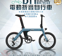 【D11電動自行車】