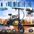 【F1電動自行車】 【F1電動自行車】