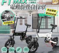 【FIIDO F1 MAX電動自行車】