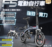 【F5電動自行車】100公里/150公里版