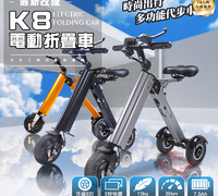 【K8電動摺疊三輪車】