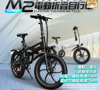 【M2電動折疊自行車】