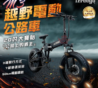 【M3越野電動公路車】