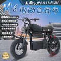 【M6電動自行車】_1 【M6電動自行車】_1