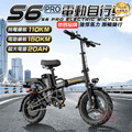 【TOMOFREE S6Pro電動輔助自行車 110KM】 【TOMOFREE S6Pro電動輔助自行車 110KM】