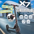 【X7電動滑板車】 【X7電動滑板車】