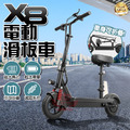 【X8電動滑板車】_1 【X8電動滑板車】_1