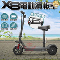 【X8電動滑板車】 【X8電動滑板車】