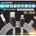 【蘋安線-1米3A鋅合金彈簧充電線】 【蘋安線-1米3A鋅合金彈簧充電線】