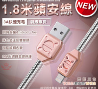 【蘋安線-1.8米3A鋅合金彈簧充電線】