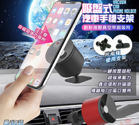 【吸盤式汽車手機支架】