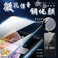 【微孔傳音鋼化膜】_1 【微孔傳音鋼化膜】_1