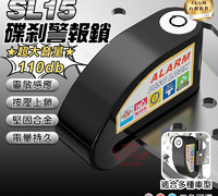 【FIIDO SL15碟剎警報鎖】