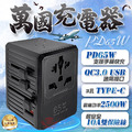 【萬國充電器】_1 【萬國充電器】_1