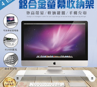 【4USB電腦螢幕架】