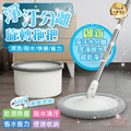 【淨汙分離旋轉拖把】 【淨汙分離旋轉拖把】