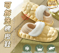 【可拆洗棉拖鞋】