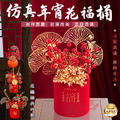 【仿真年宵花福桶】 【仿真年宵花福桶】