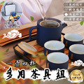【一壺四杯多用茶具組】_1 【一壺四杯多用茶具組】_1