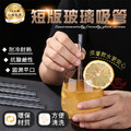 【短版玻璃吸管】_1 【短版玻璃吸管】_1